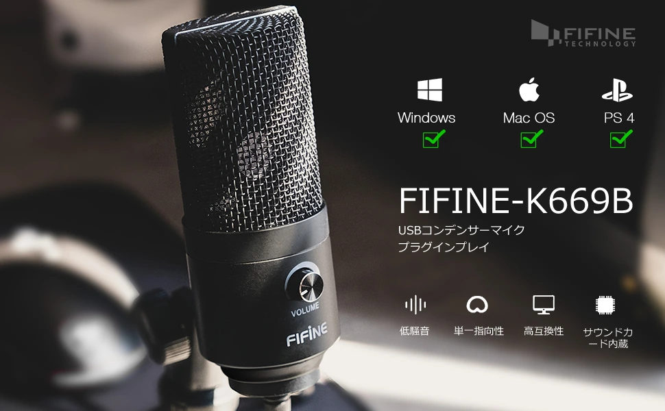 エントリークラスのコンデンサマイク、FIFINE K669Bの実力は？開封比較レビュー | マーケットフォギア -Market Phogear-