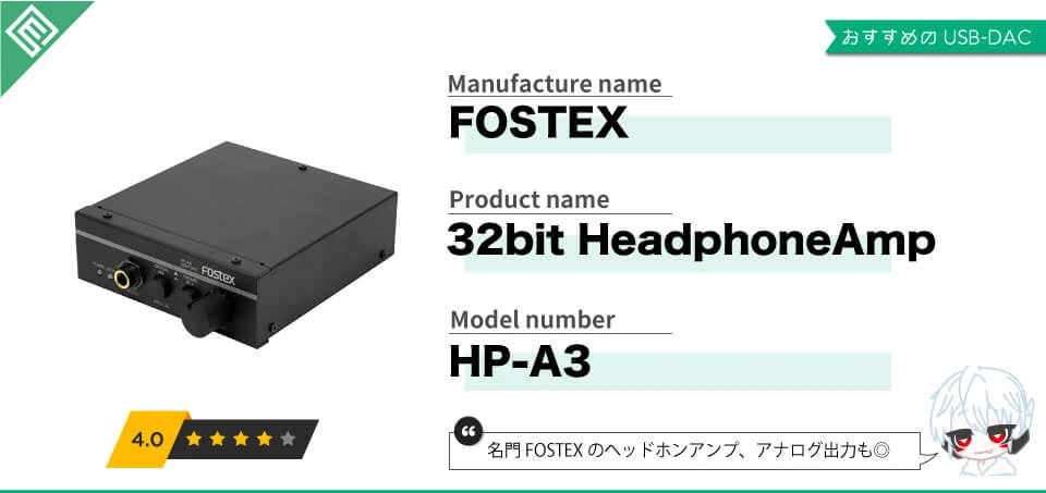 Fostex HP-A4 ヘッドフォンアンプ・DAC 悪かろ